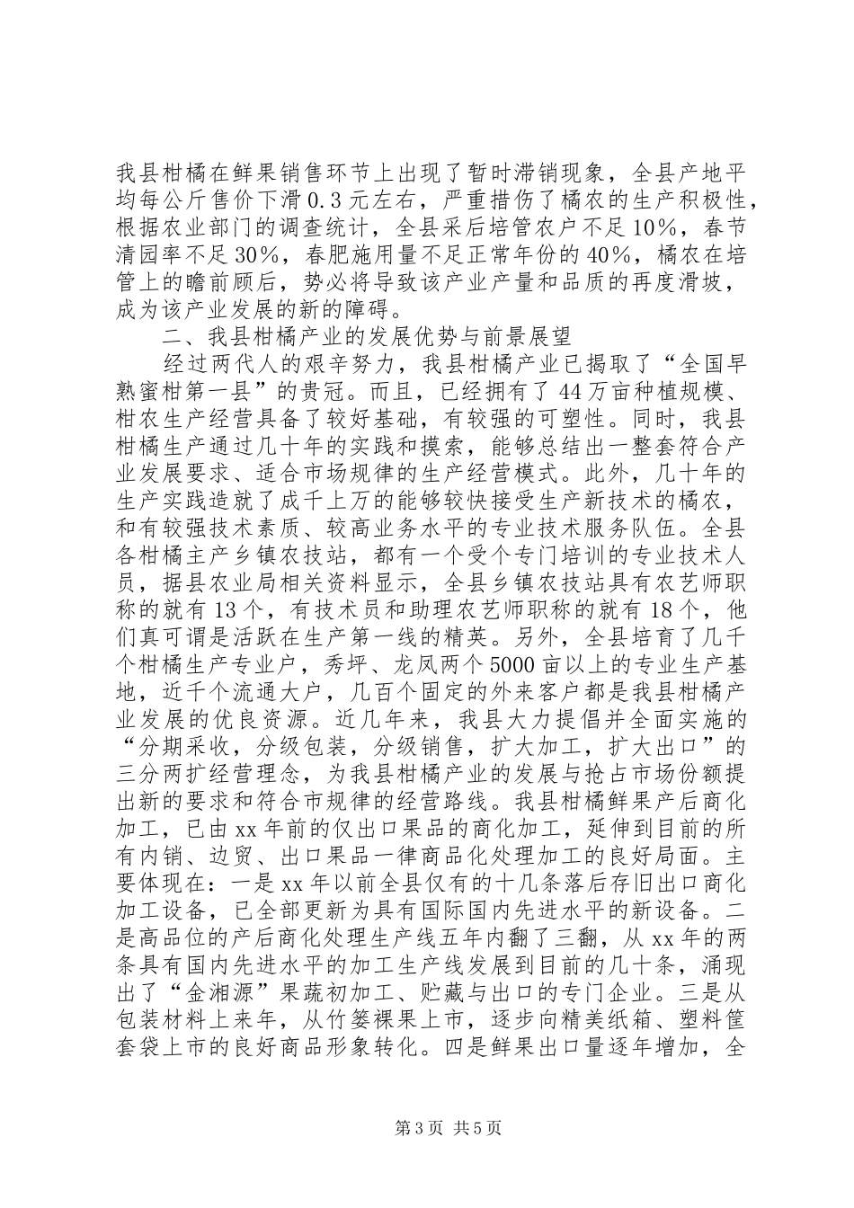 我国柑橘产业调研报告[精选] _第3页