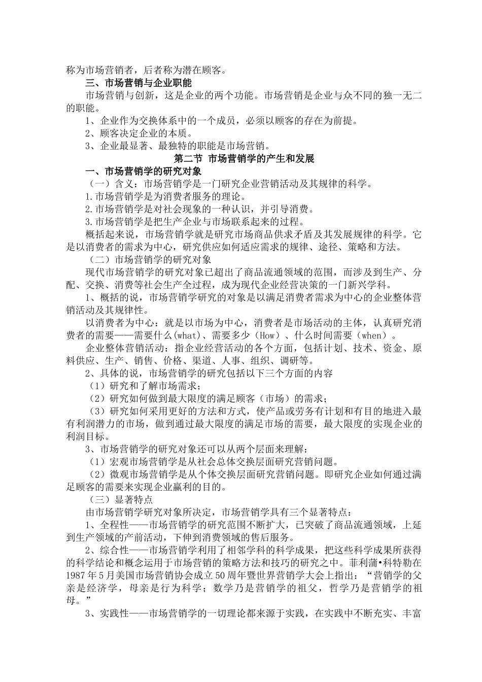 《市场营销学》课程讲义_第2页