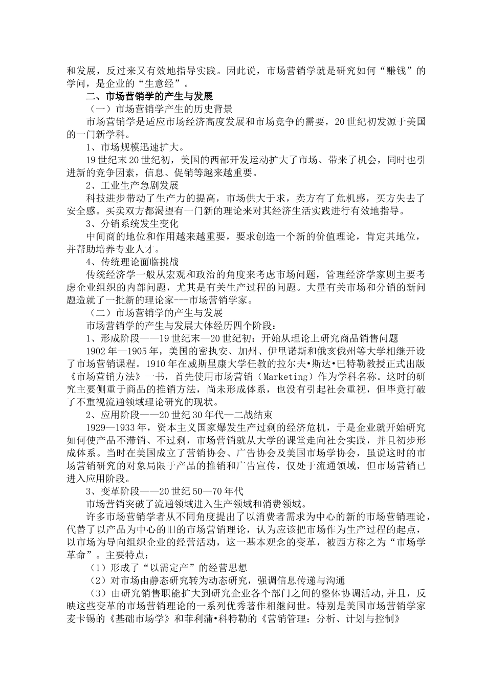 《市场营销学》课程讲义_第3页