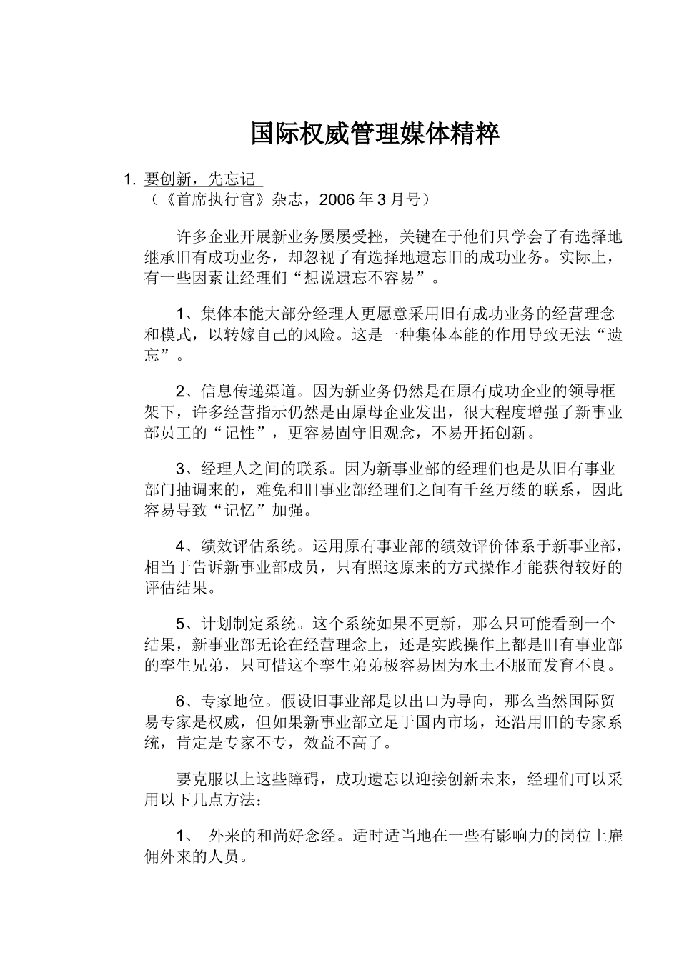 国际权威管理媒体精粹_第1页