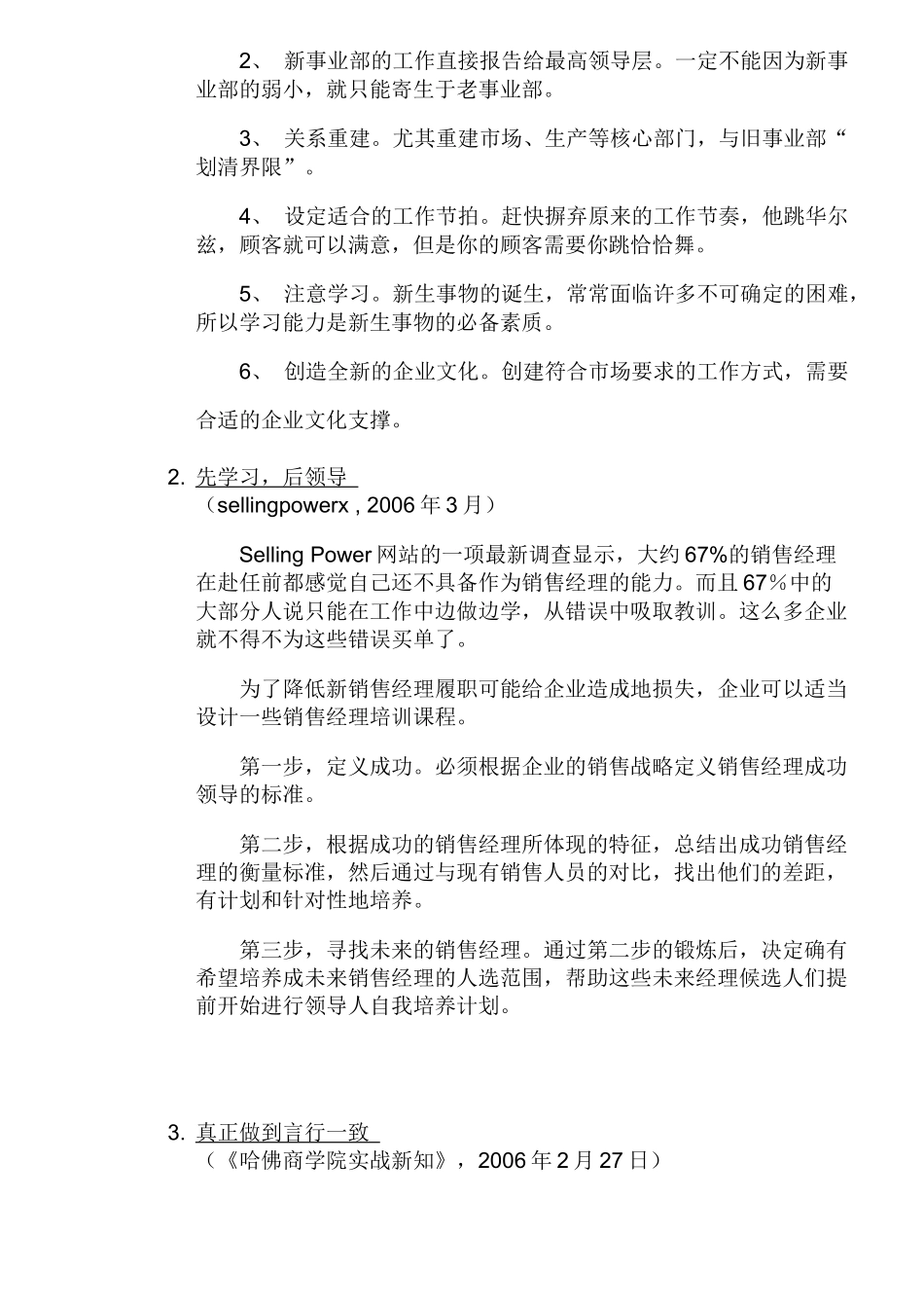 国际权威管理媒体精粹_第2页