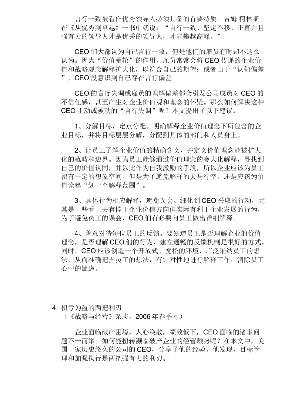 国际权威管理媒体精粹_第3页