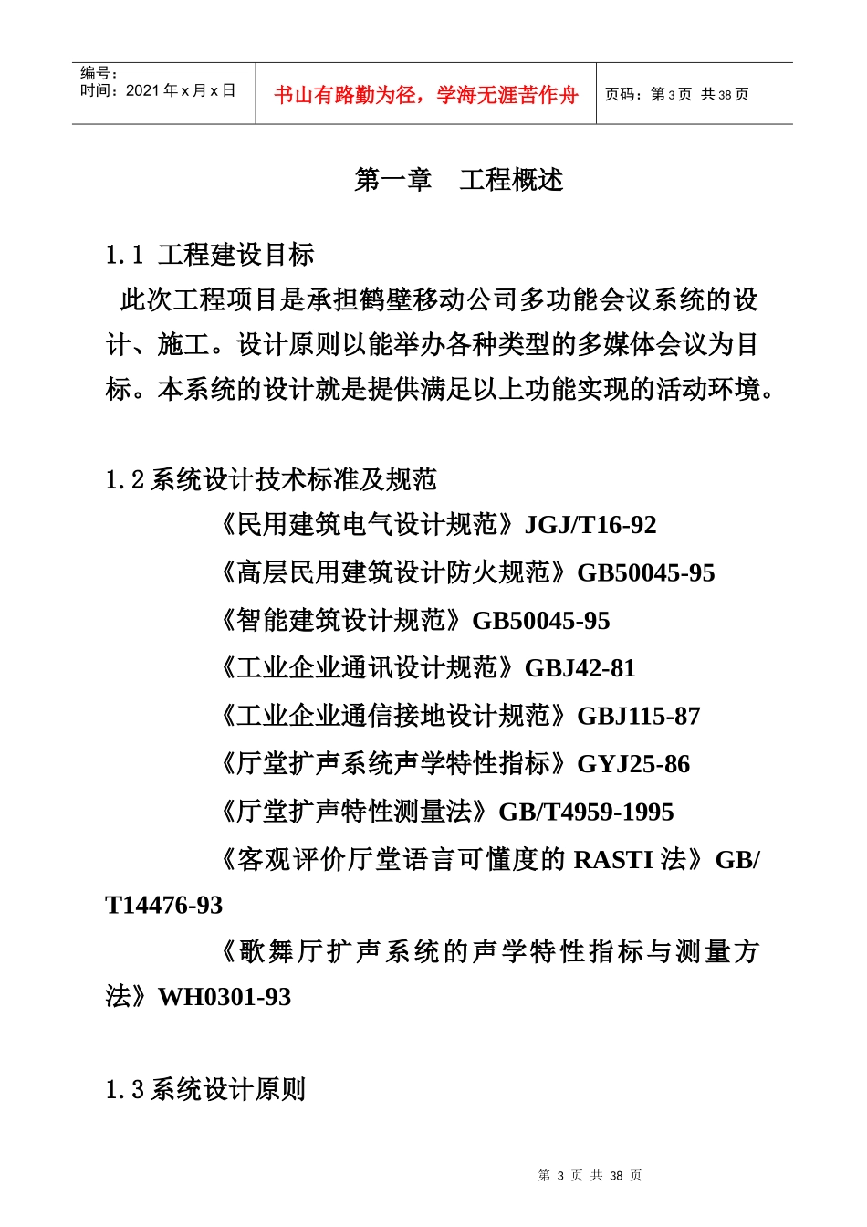 移动公司多功能会议系统设计方案_第3页