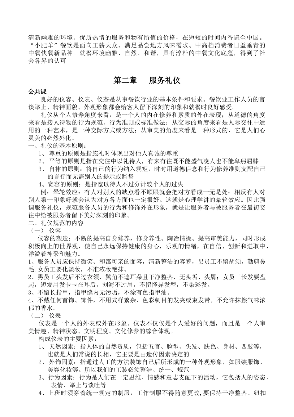 餐饮行业新员工培训教材_第2页