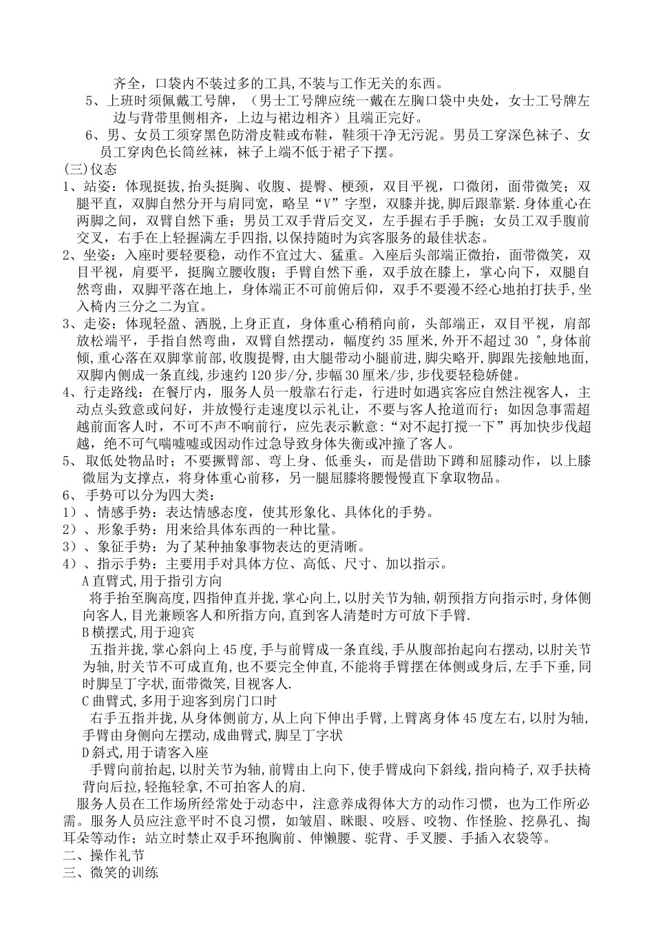 餐饮行业新员工培训教材_第3页