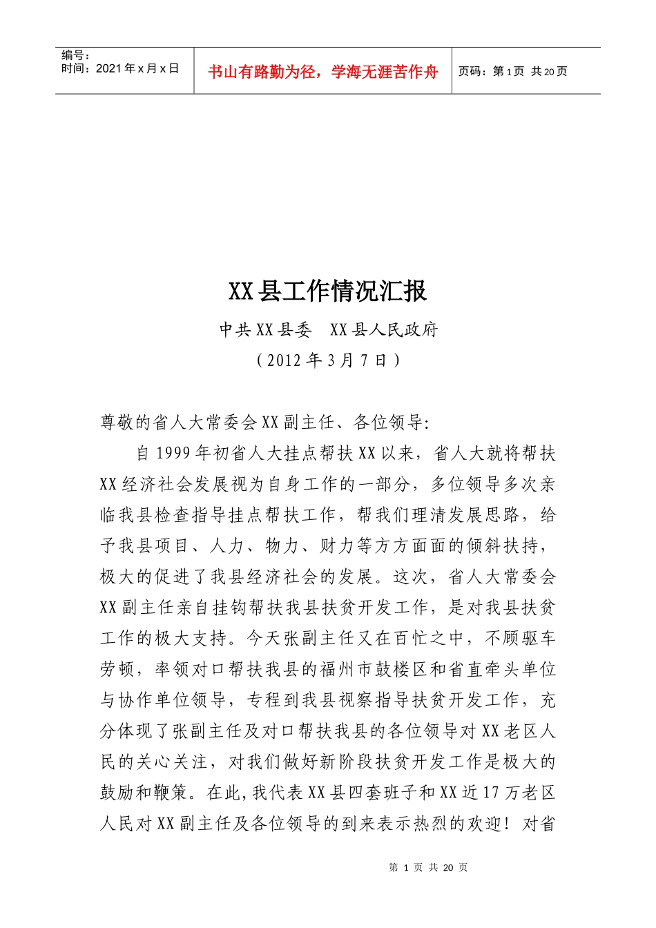 某县工作情况汇报_第1页