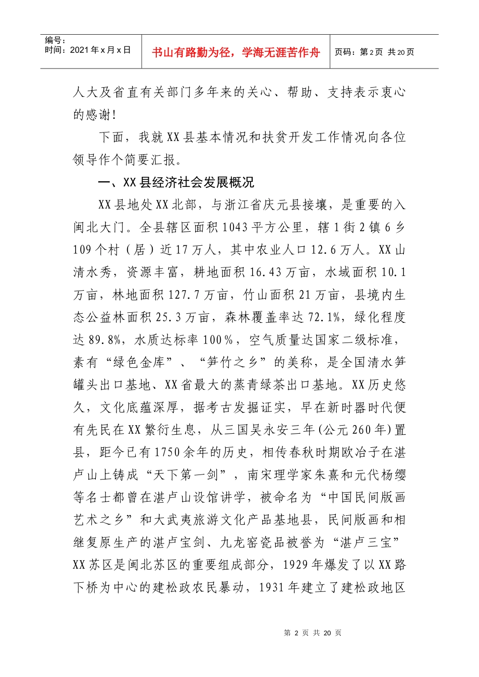 某县工作情况汇报_第2页