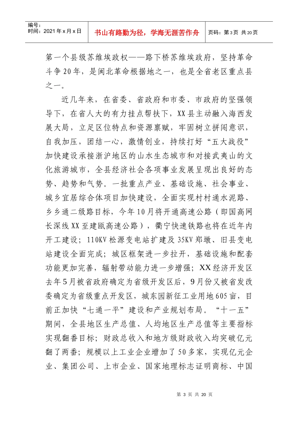 某县工作情况汇报_第3页