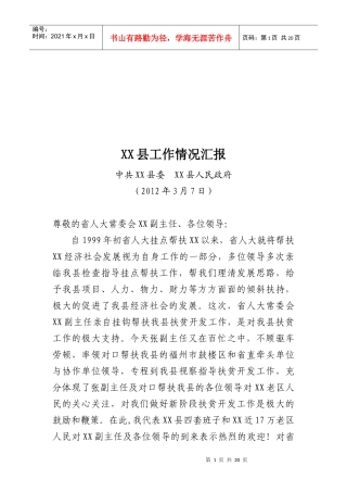 某县工作情况汇报