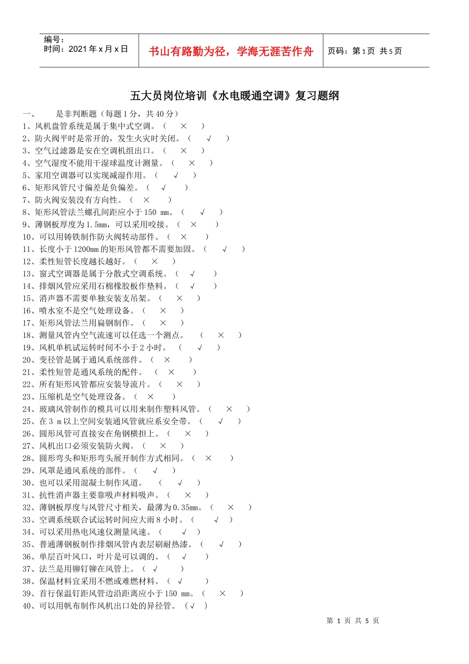 水电施工员培训_第1页