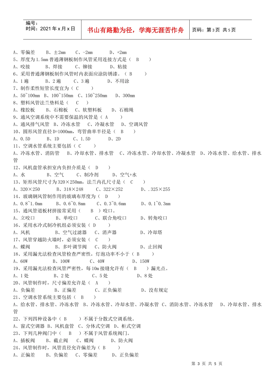 水电施工员培训_第3页