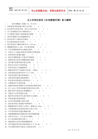 水电施工员培训