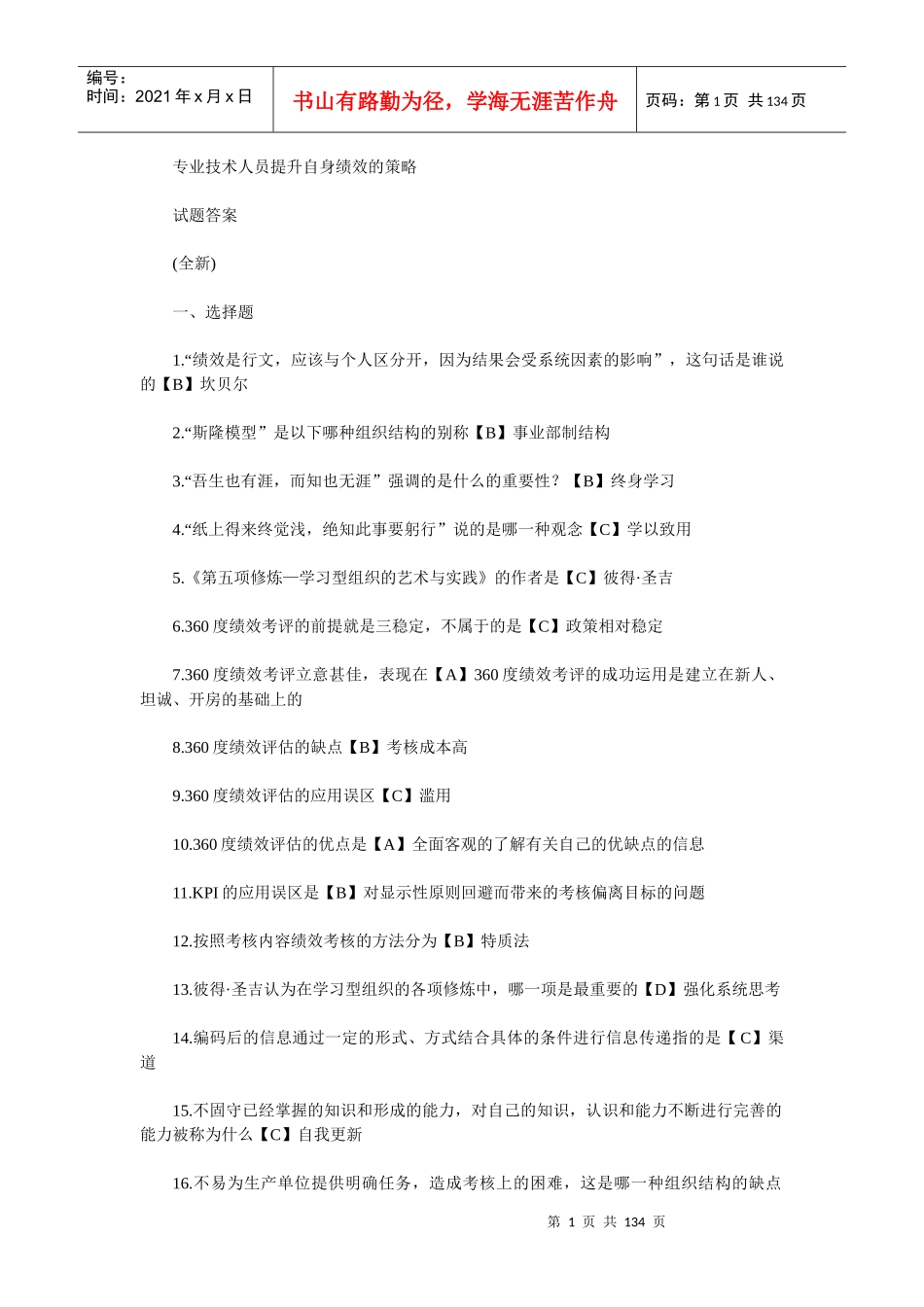 提高自身绩效的路径与方法(全)_第1页