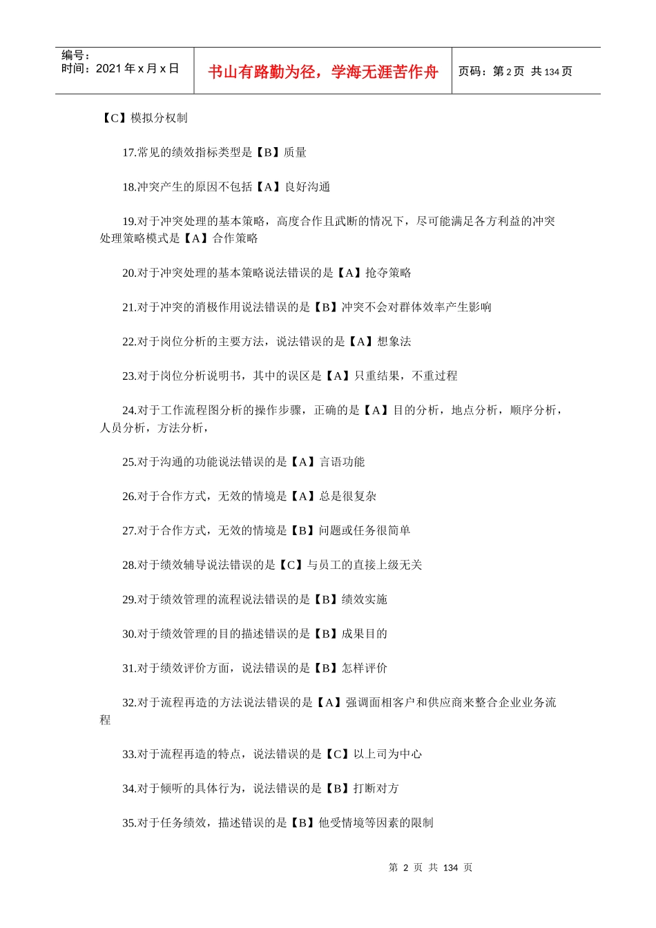 提高自身绩效的路径与方法(全)_第2页