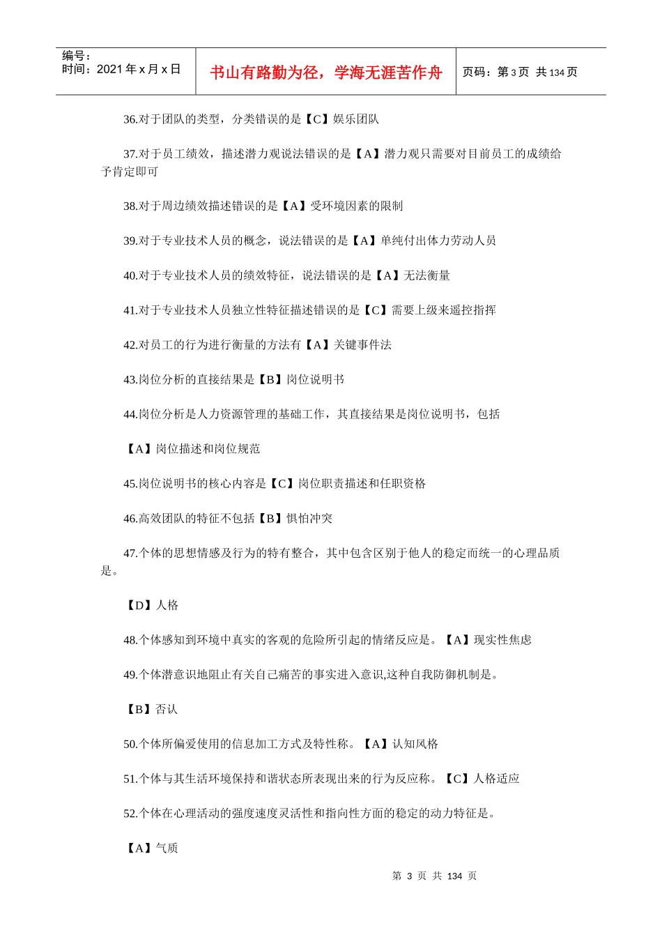 提高自身绩效的路径与方法(全)_第3页