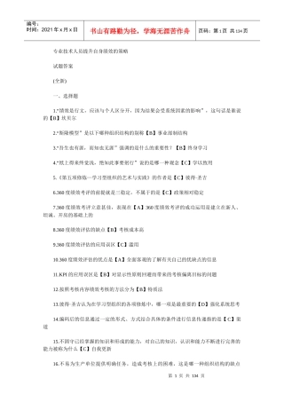 提高自身绩效的路径与方法(全)