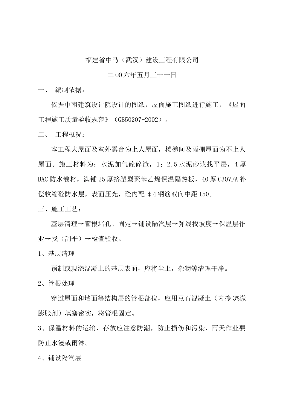 屋面工程防水施工方案_第2页