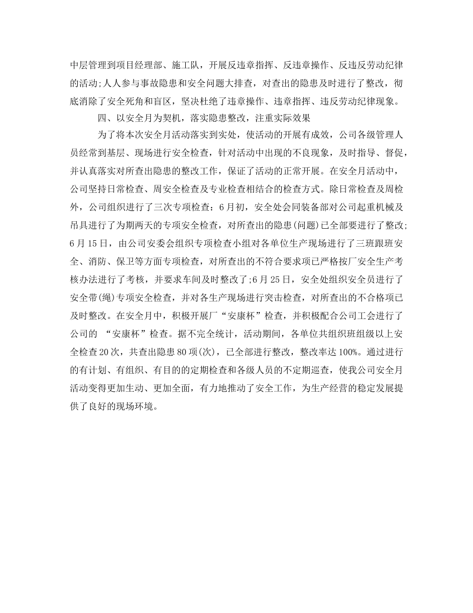 《安全管理文档》之2010年安全月总结 _第2页