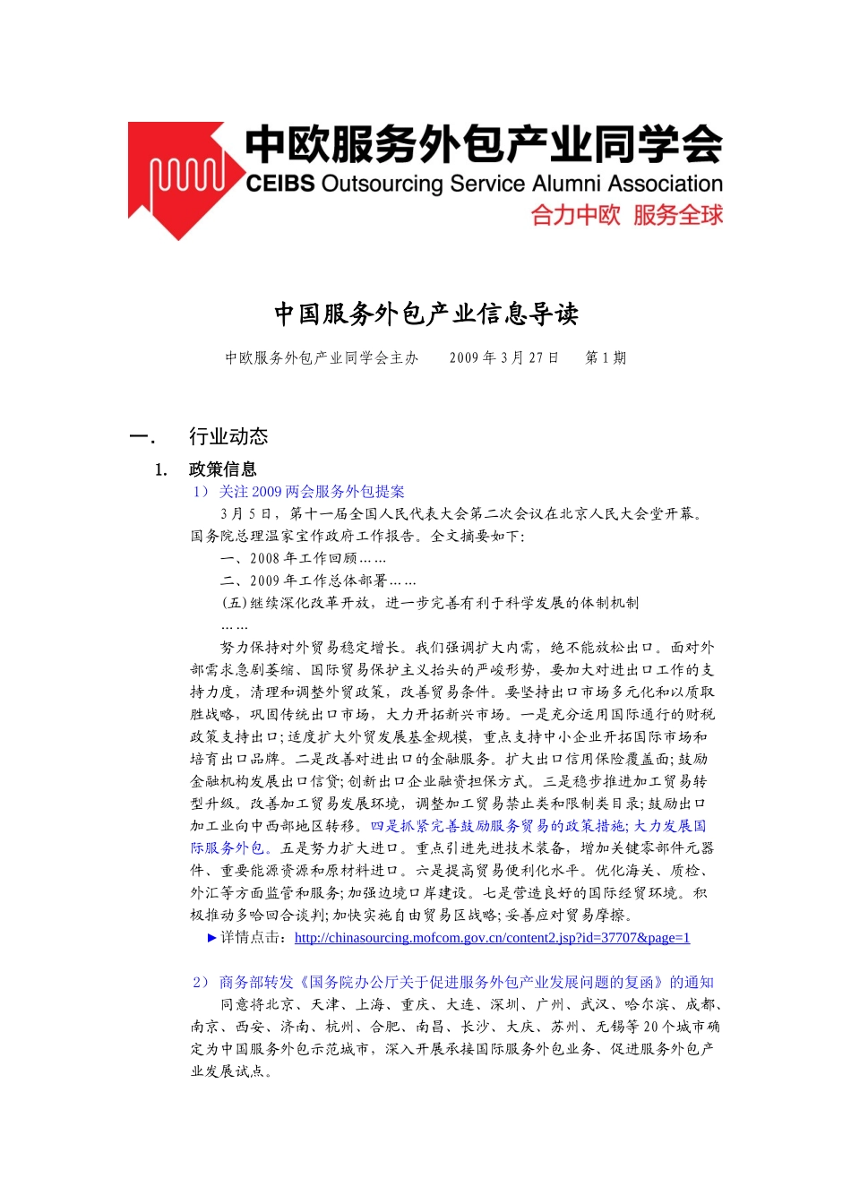 中国服务外包产业信息导读_第1页