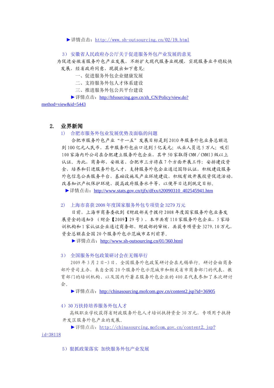 中国服务外包产业信息导读_第2页