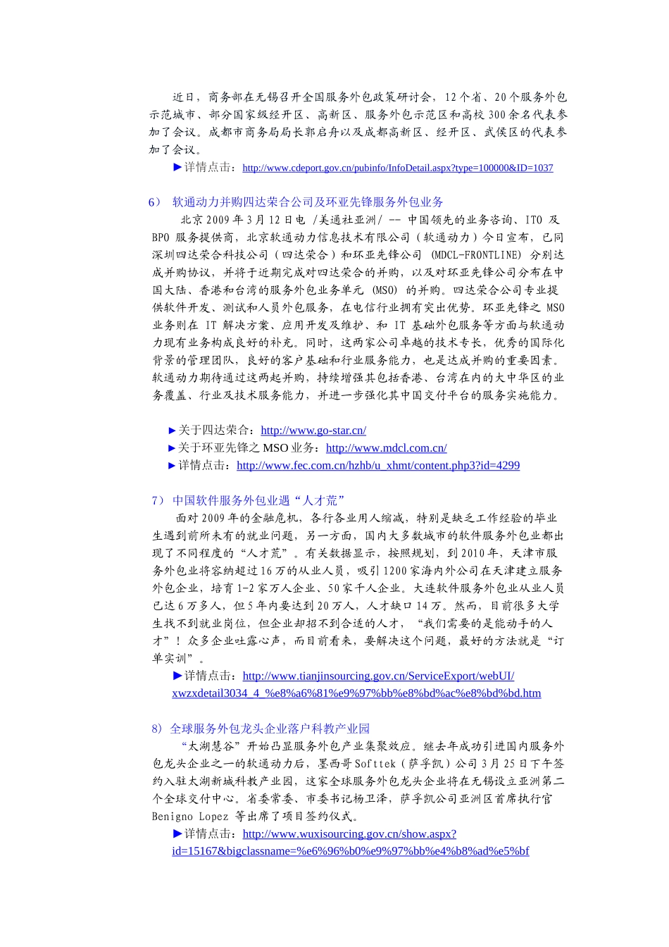 中国服务外包产业信息导读_第3页