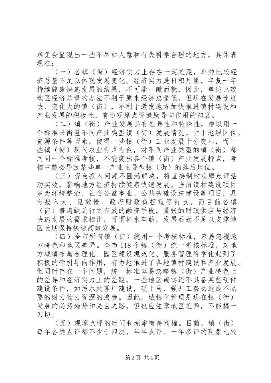 镇村竹编发展报告1 _第2页