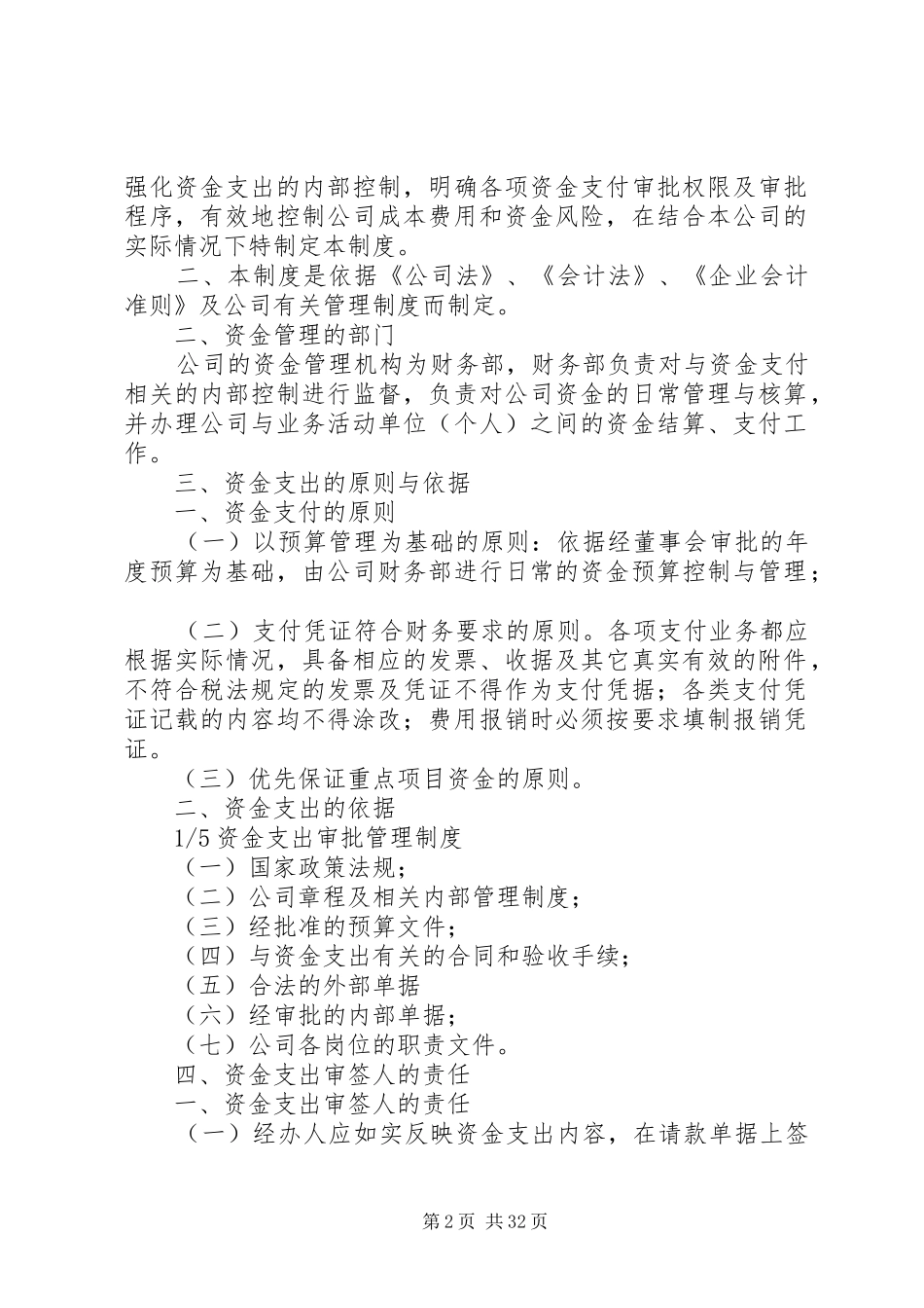 专项资金审批支出管理规章制度_第2页