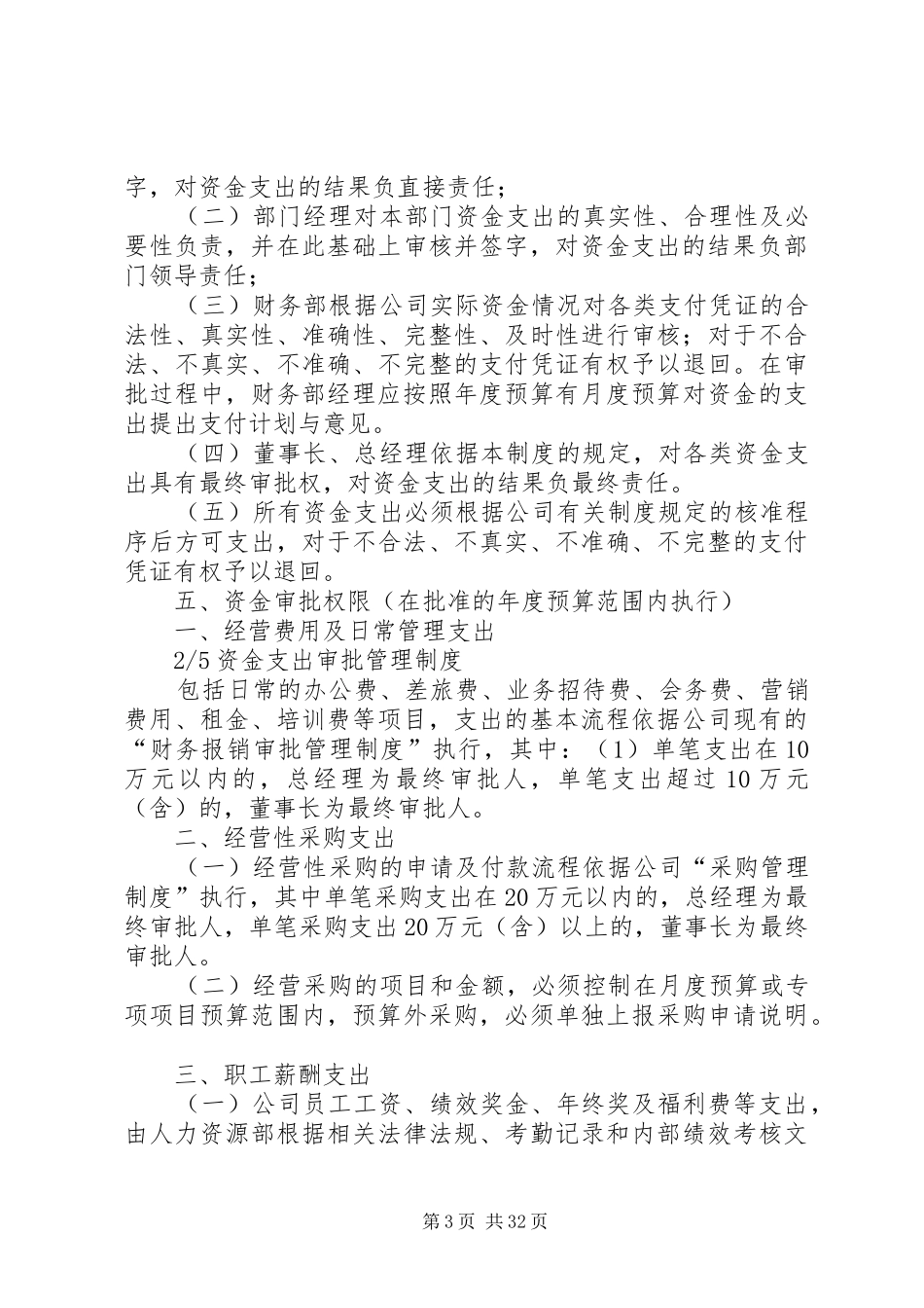 专项资金审批支出管理规章制度_第3页