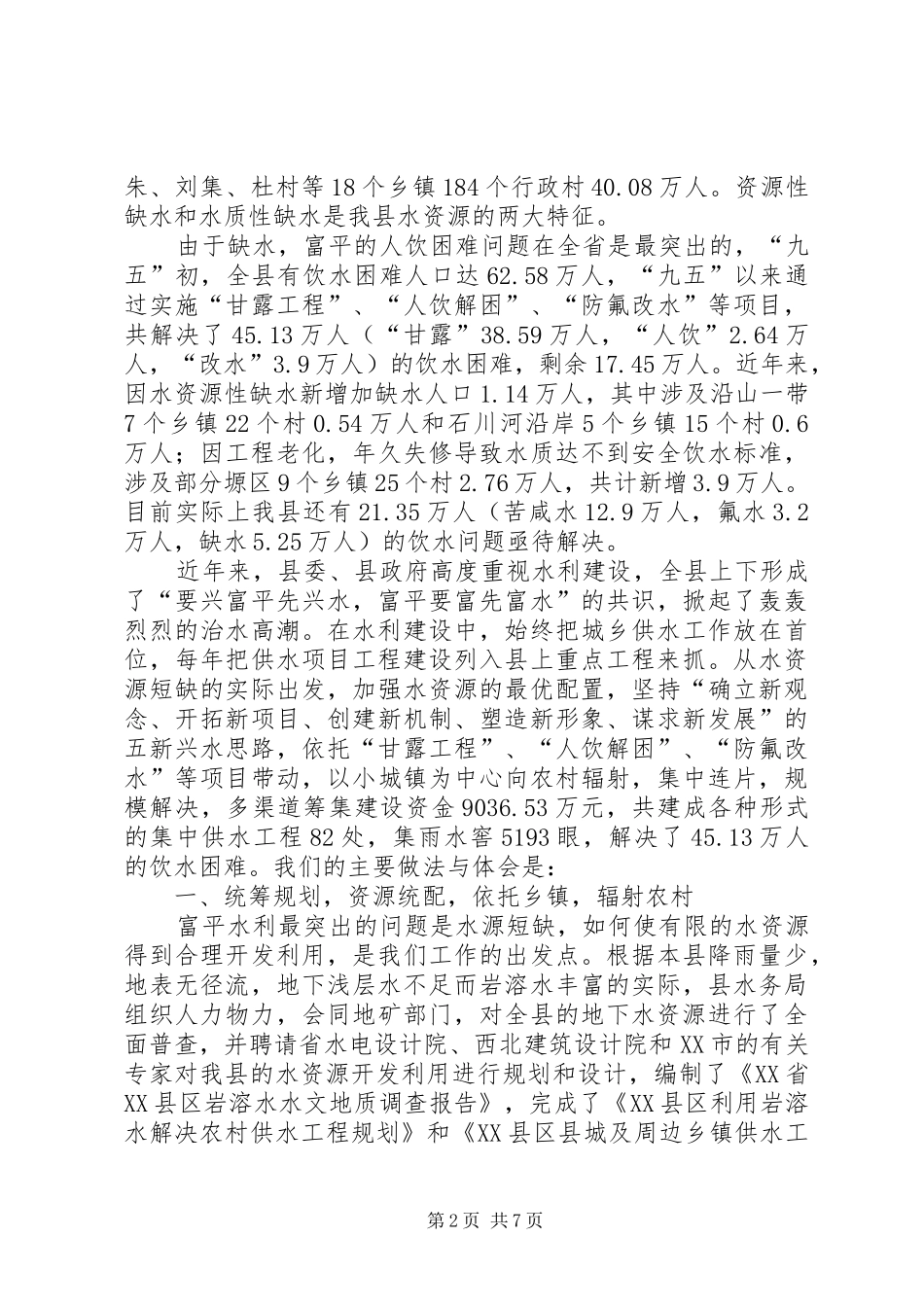 X县城乡供水工程建设情况汇报 _第2页