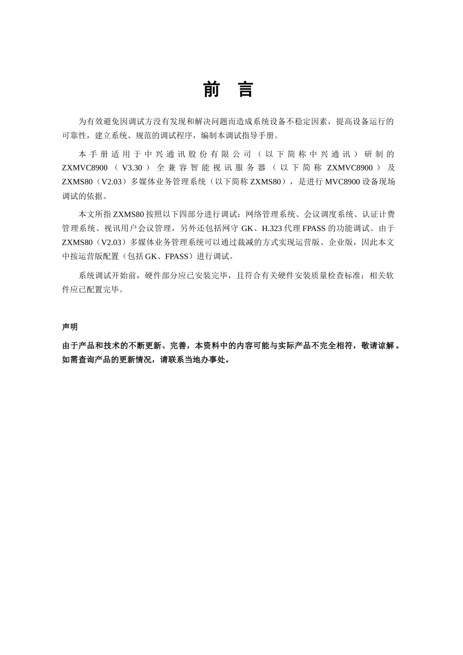 中兴视频会议设备ZXMVC8900智能视讯服务器_第2页
