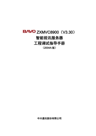 中兴视频会议设备ZXMVC8900智能视讯服务器