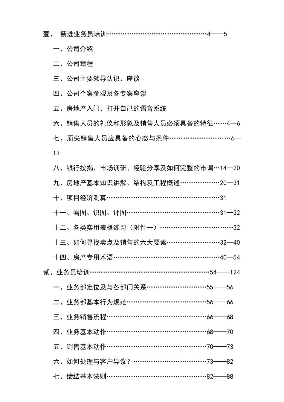 业务部培训提纲及内容_第2页