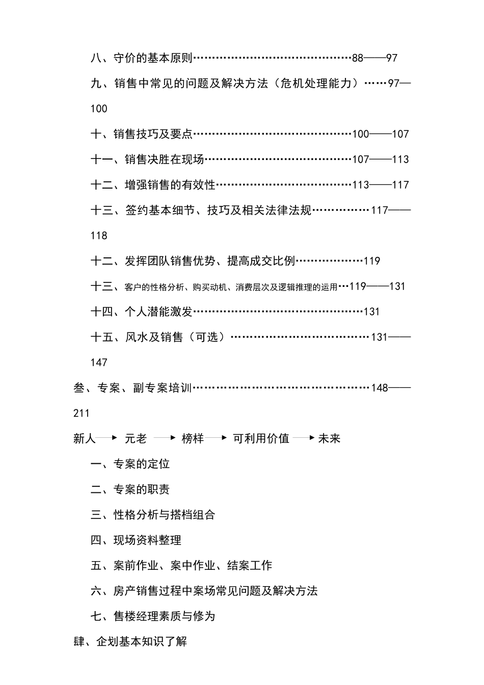 业务部培训提纲及内容_第3页