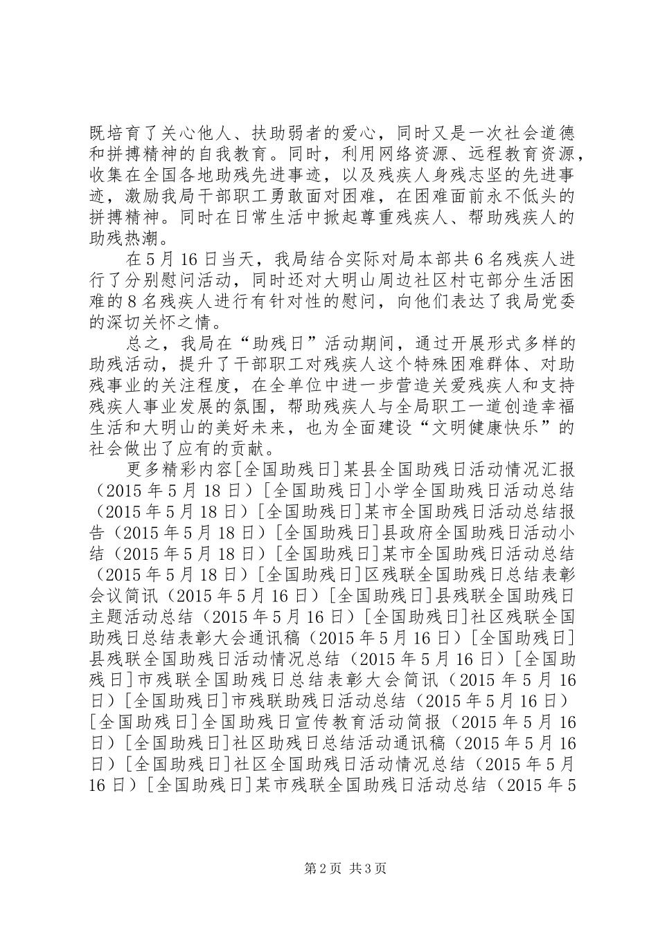 全国助残日活动情况汇报 _第2页