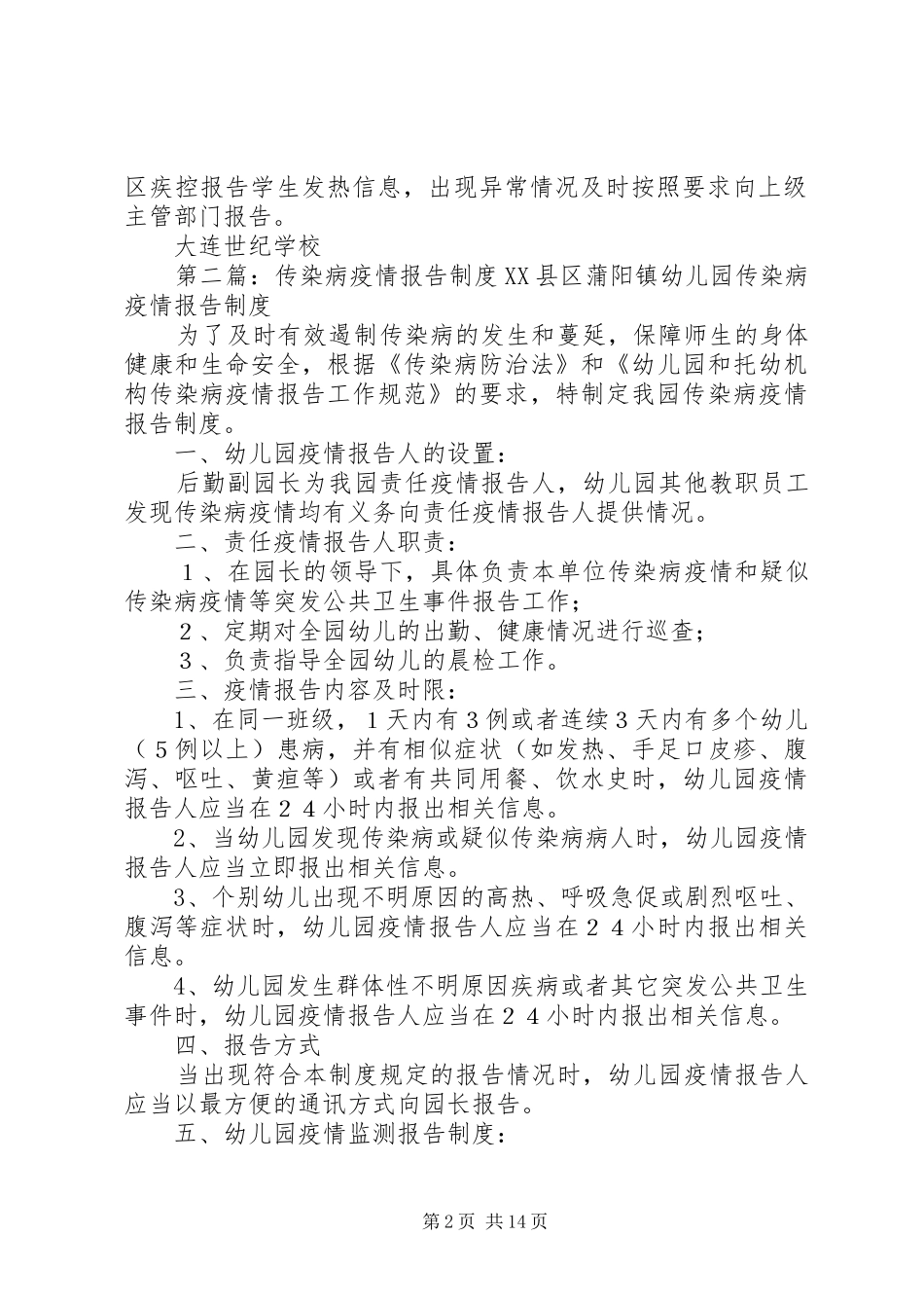 传染病疫情日报告、零报告规章制度_第2页