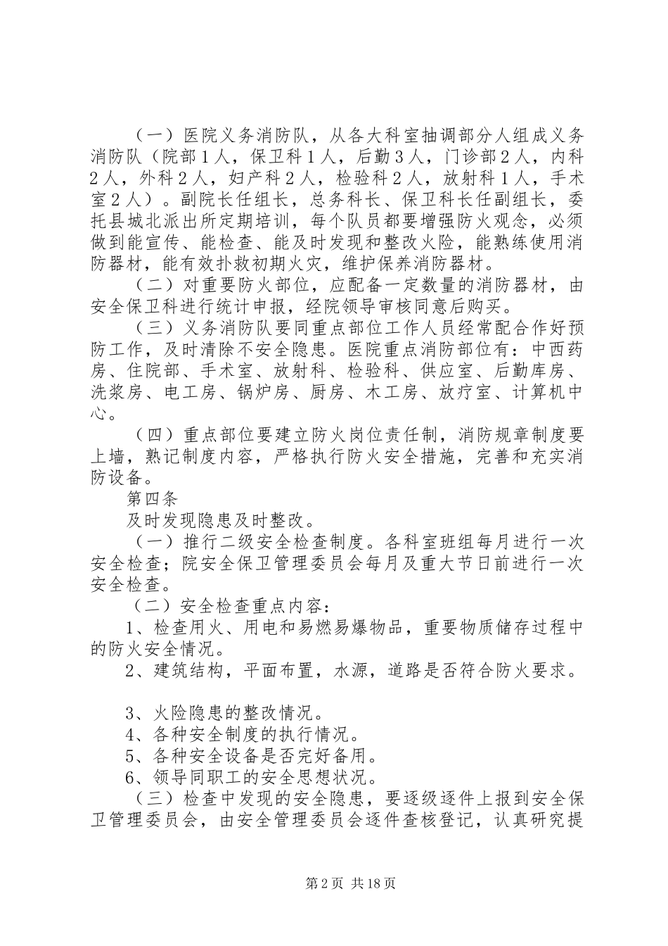 医院安全保卫管理规章制度_第2页