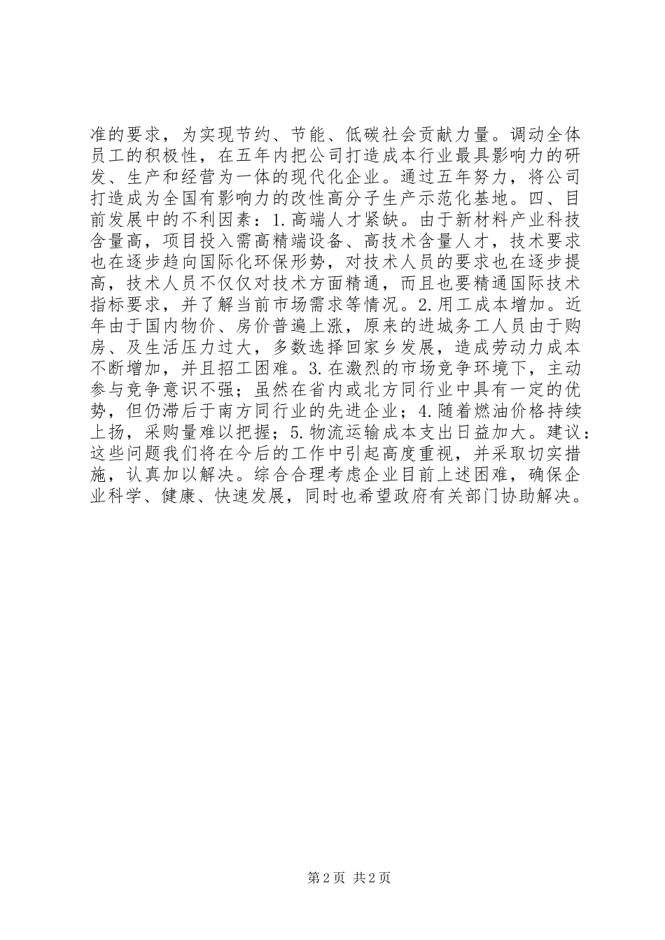 新材料科技公司调研报告 _第2页