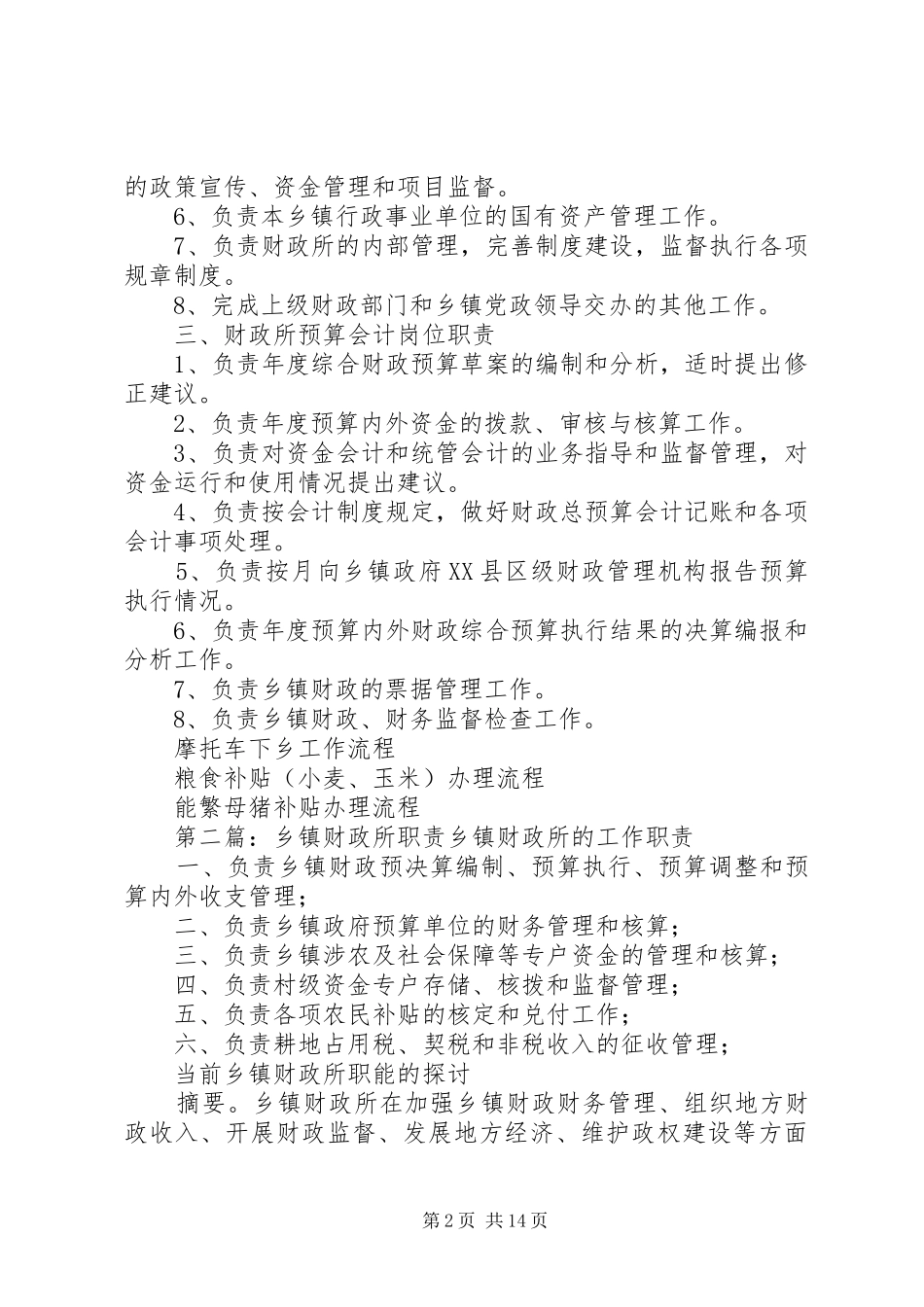 乡镇财政所主要职责要求_第2页