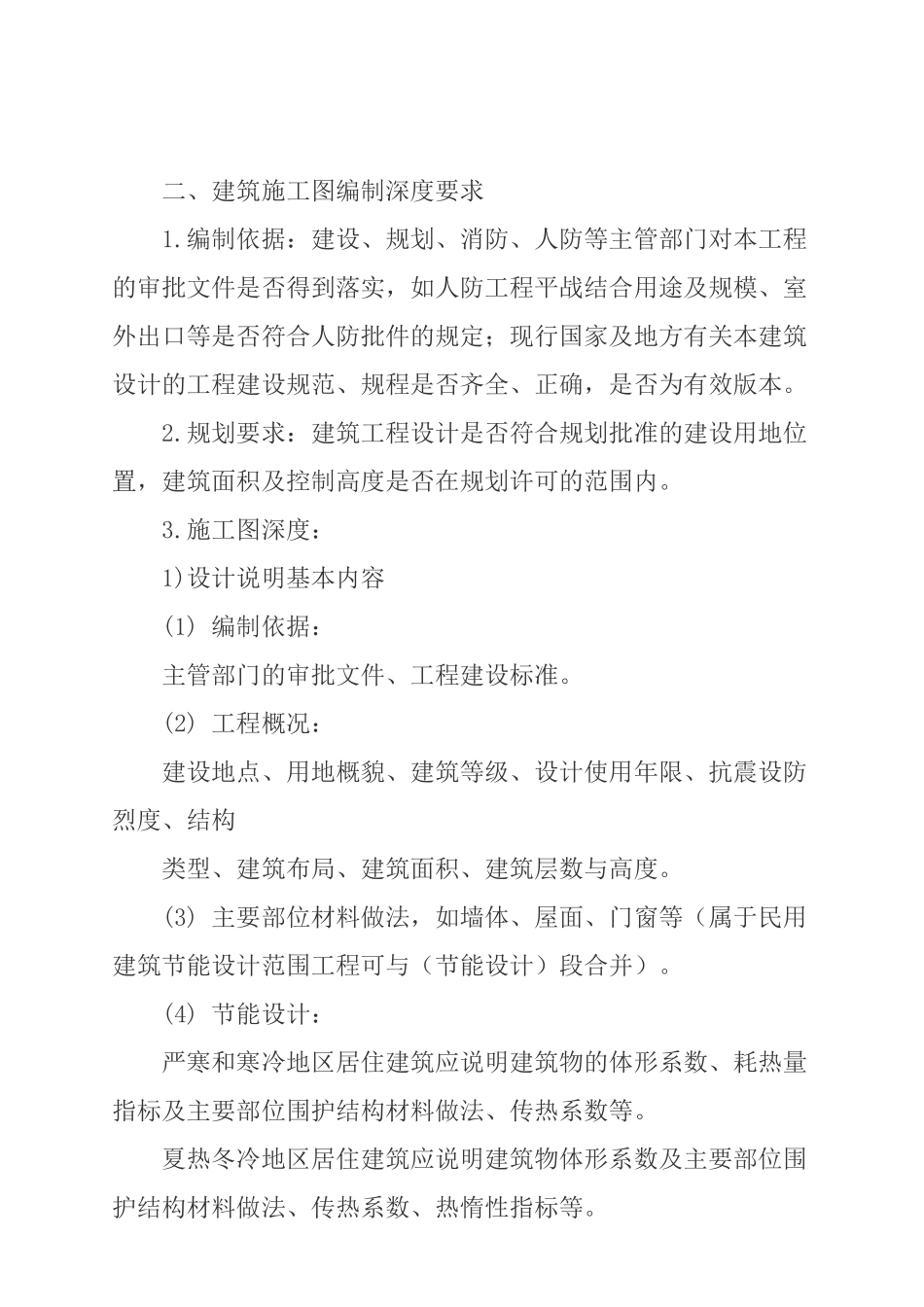 施工图审查培训教材_第2页