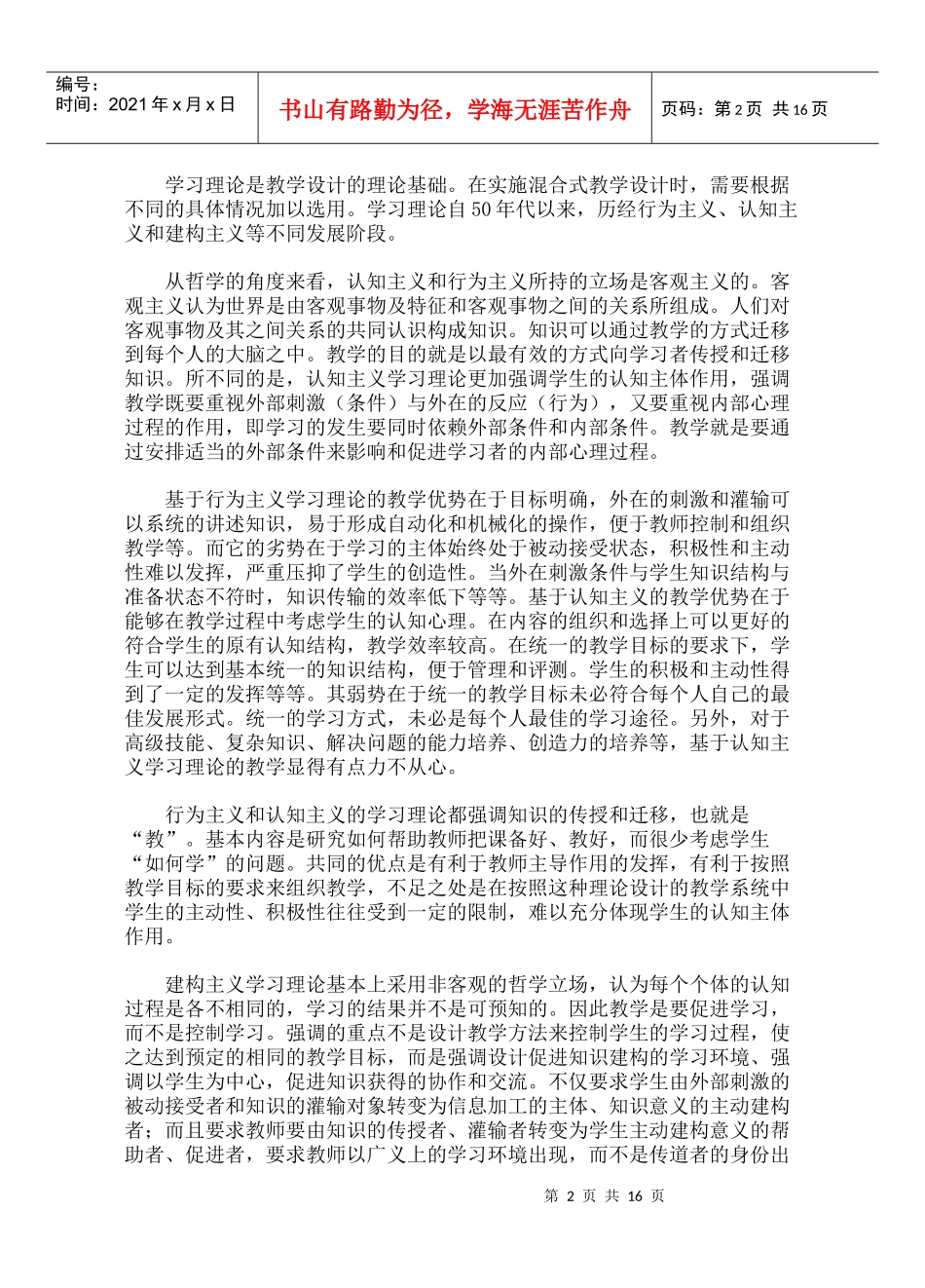 网络环境下的混合式教学_第2页