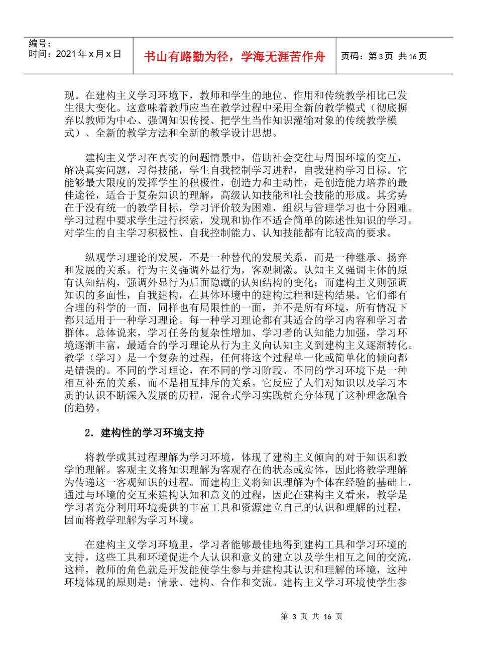 网络环境下的混合式教学_第3页