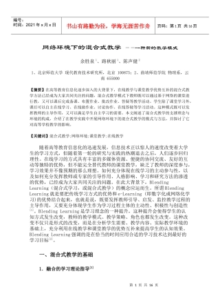 网络环境下的混合式教学