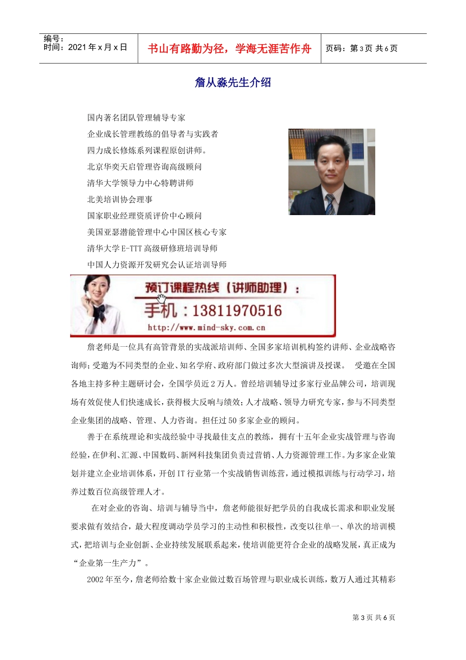 性格潜能分析与沟通技巧培训课程_第3页