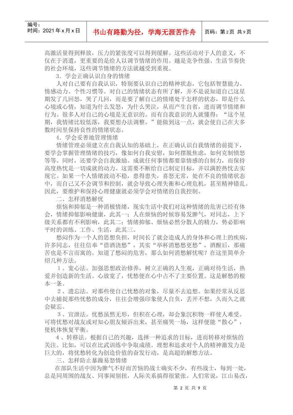 情绪对个体身心健康的影响_第2页