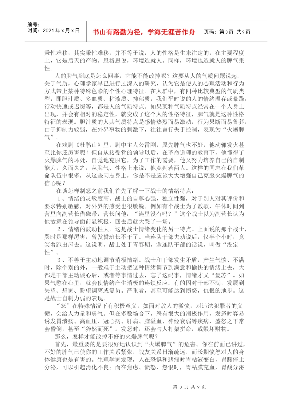 情绪对个体身心健康的影响_第3页