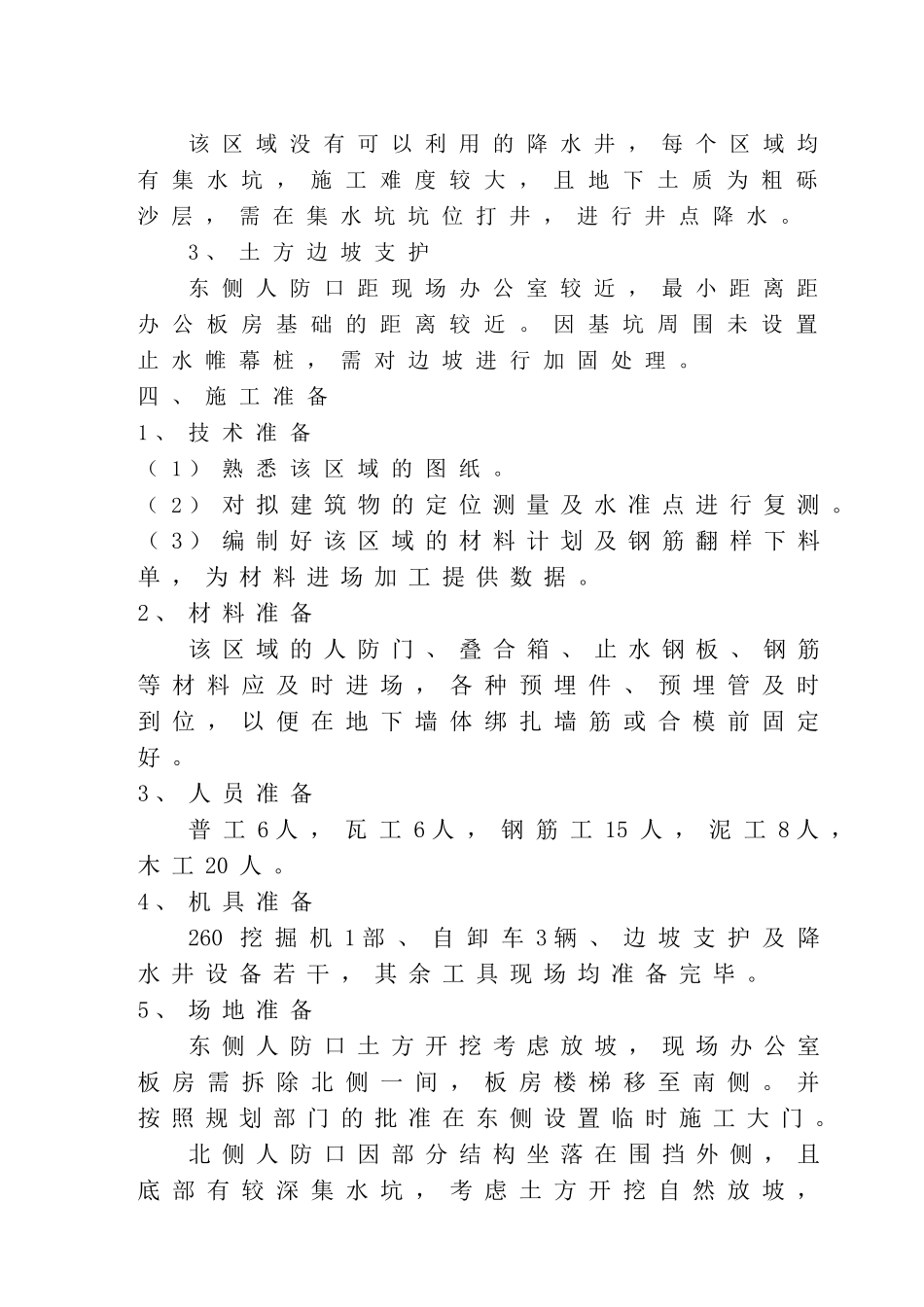 人防口施工方案_第2页