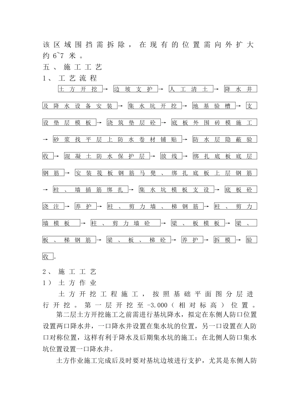 人防口施工方案_第3页