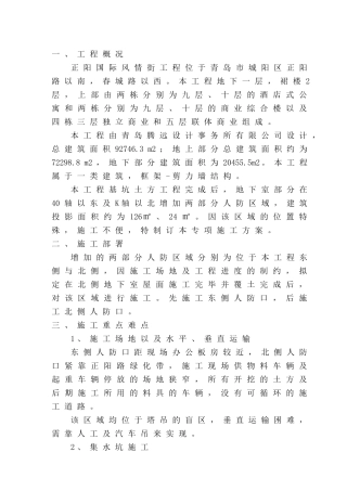 人防口施工方案