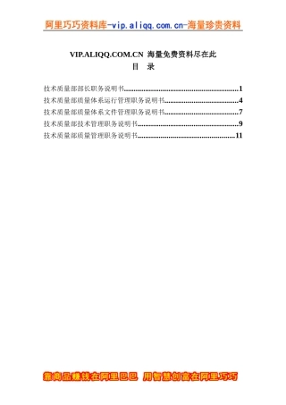 技术质量部岗位职务说明书