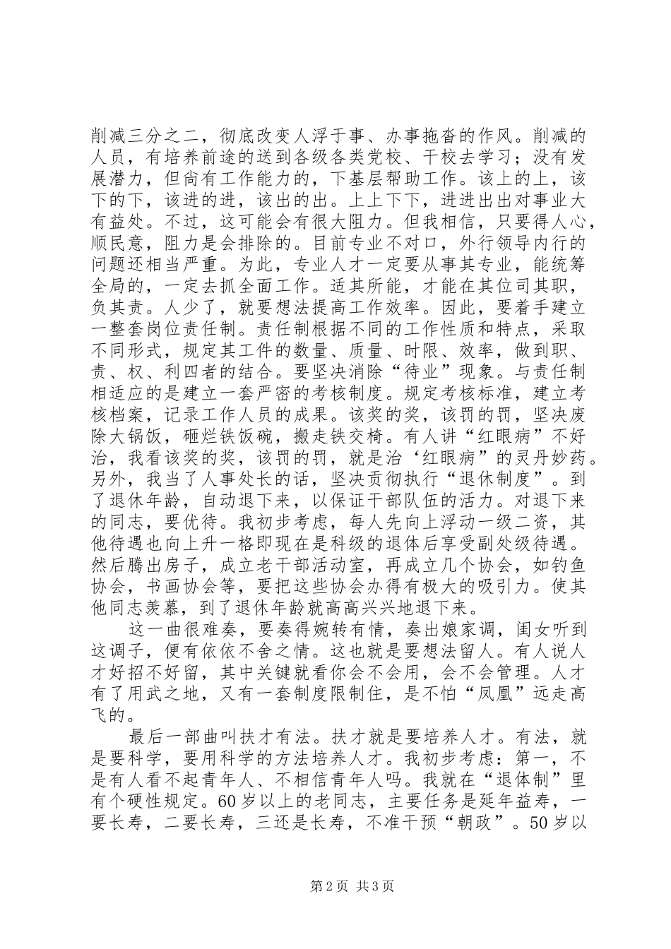 人事处长竞聘报告 _第2页